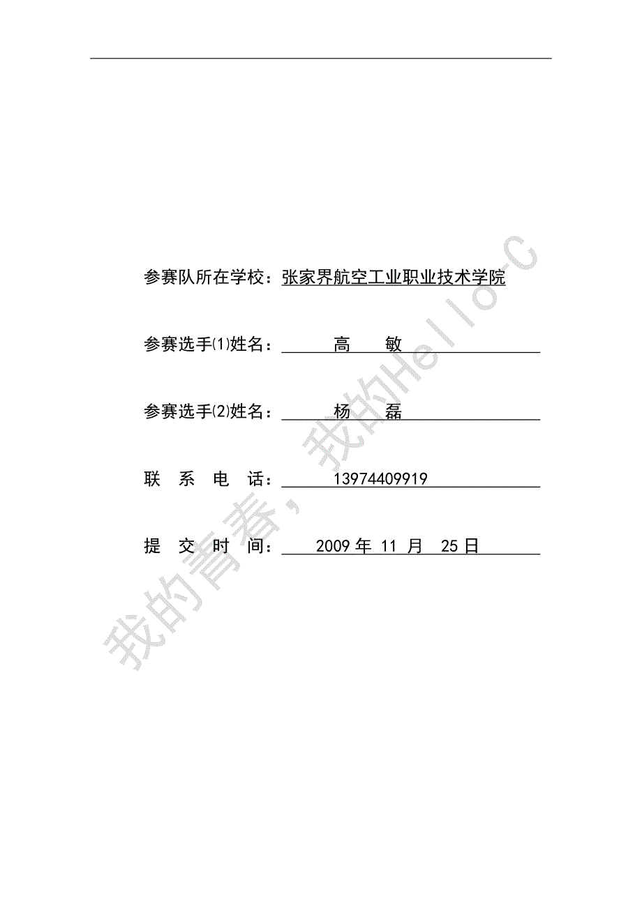 娃哈哈Hello—C校园营销策划案.doc_第2页