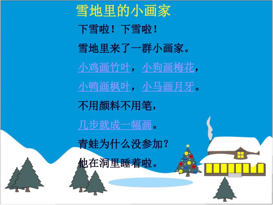 《雪地里的小画家》课件【13页】_第4页