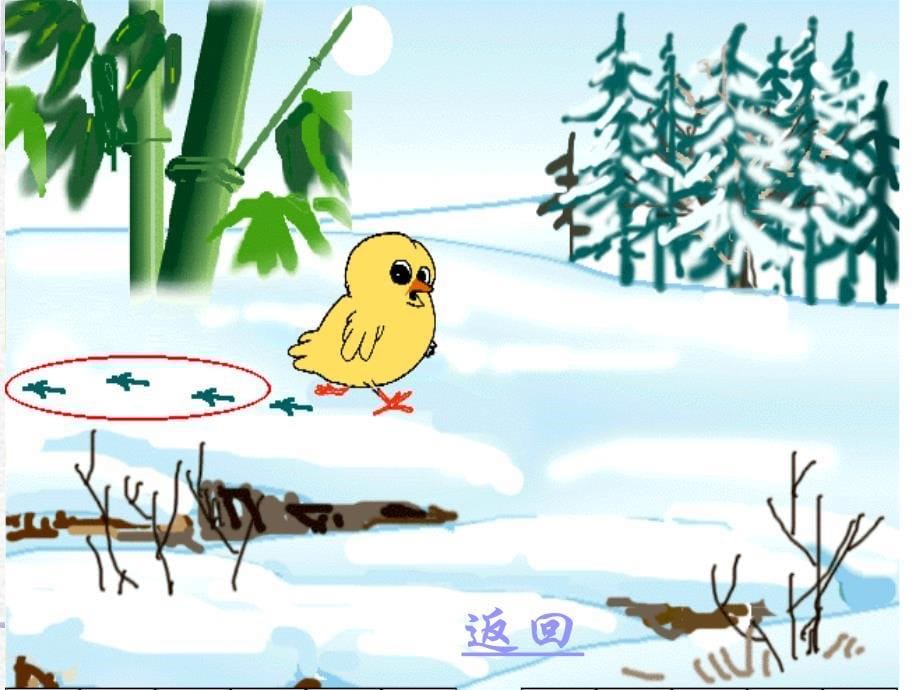 《雪地里的小画家》课件【13页】_第5页