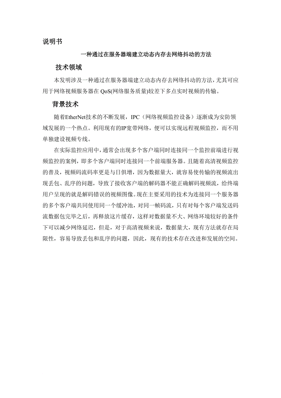 一种通过在服务器端建立动态内存去网络抖动的方法.doc_第3页