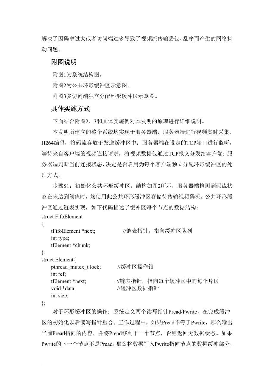 一种通过在服务器端建立动态内存去网络抖动的方法.doc_第5页