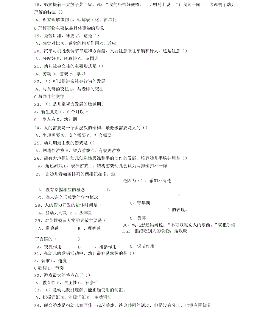 中级保育员知识试卷_第3页