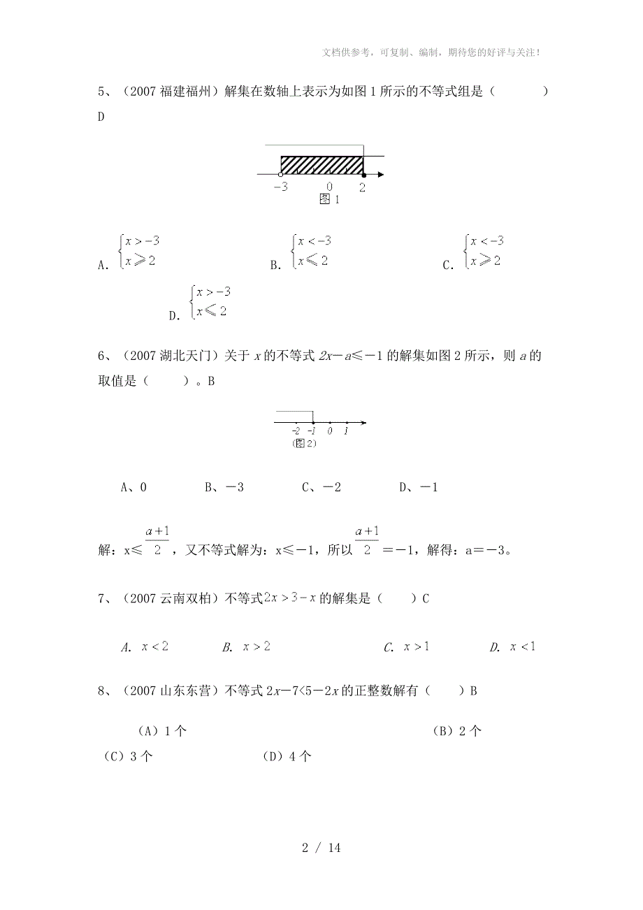 历年中考试题不等式与不等式组分类汇编及答案_第2页