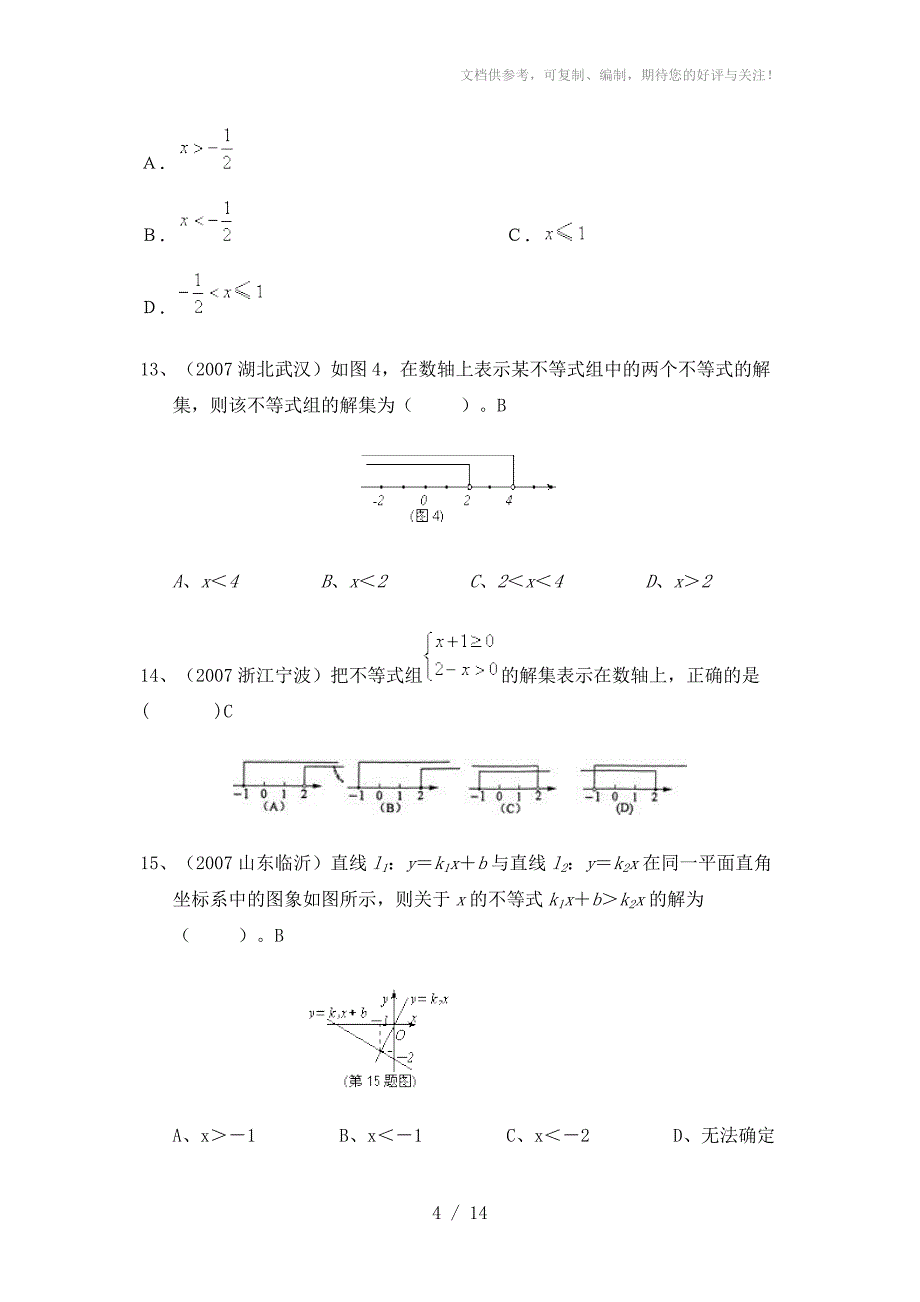 历年中考试题不等式与不等式组分类汇编及答案_第4页