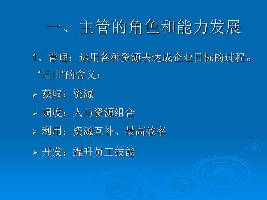 如何当主管主管的核心管理技能课件_第5页