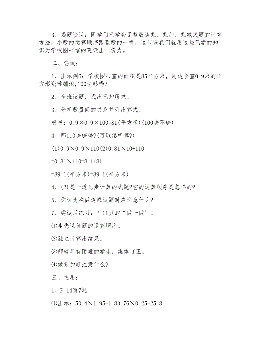 2022年人教版小学五年级上册数学教案_第2页