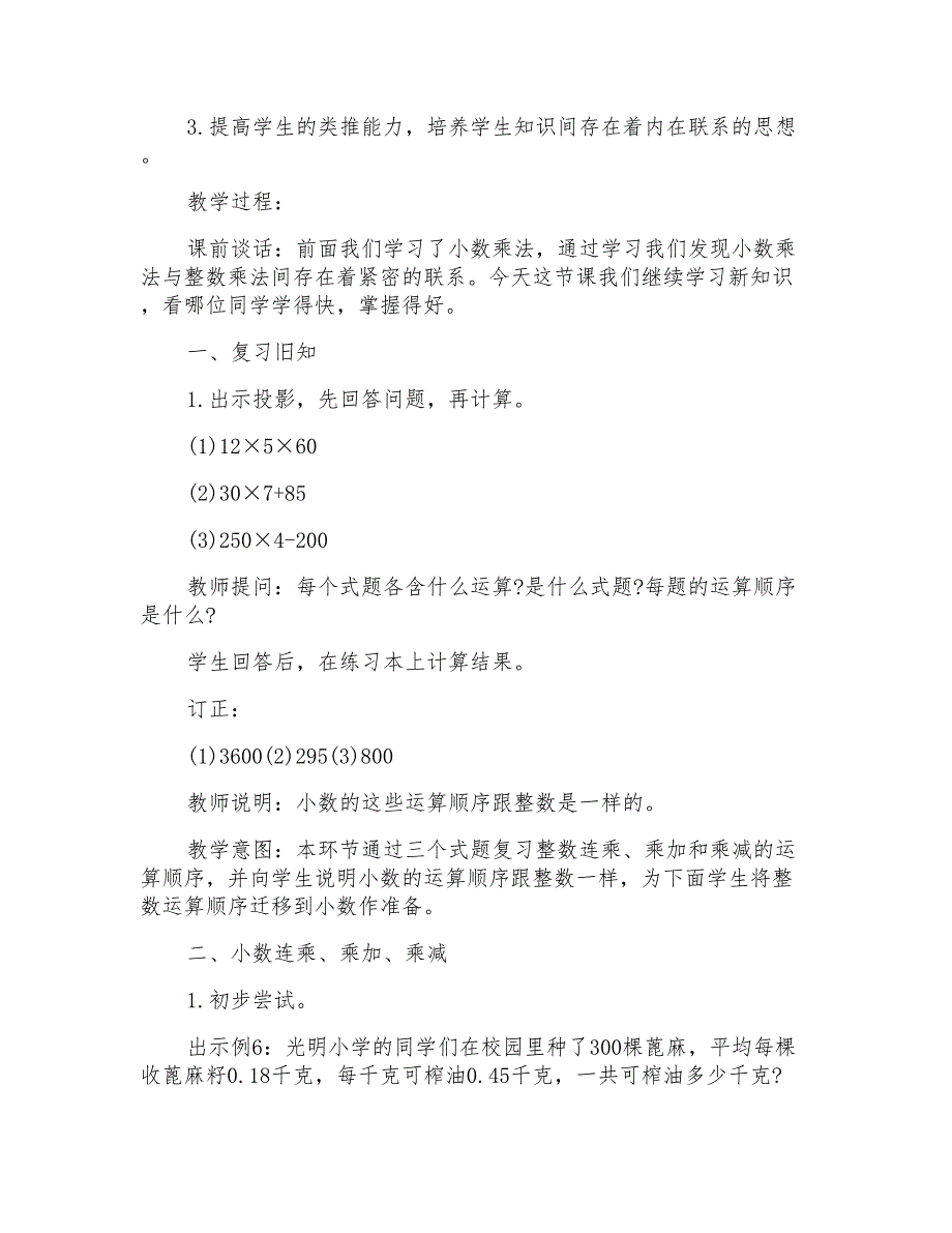 2022年人教版小学五年级上册数学教案_第4页