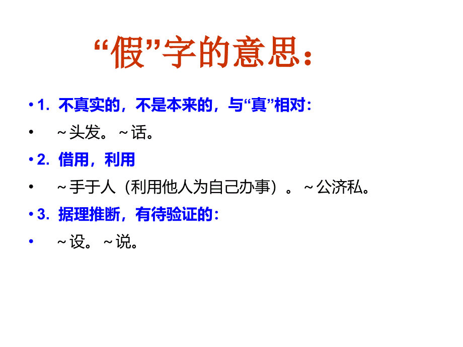 部编语文二年级上册(5)狐假虎威ppt课件_第3页