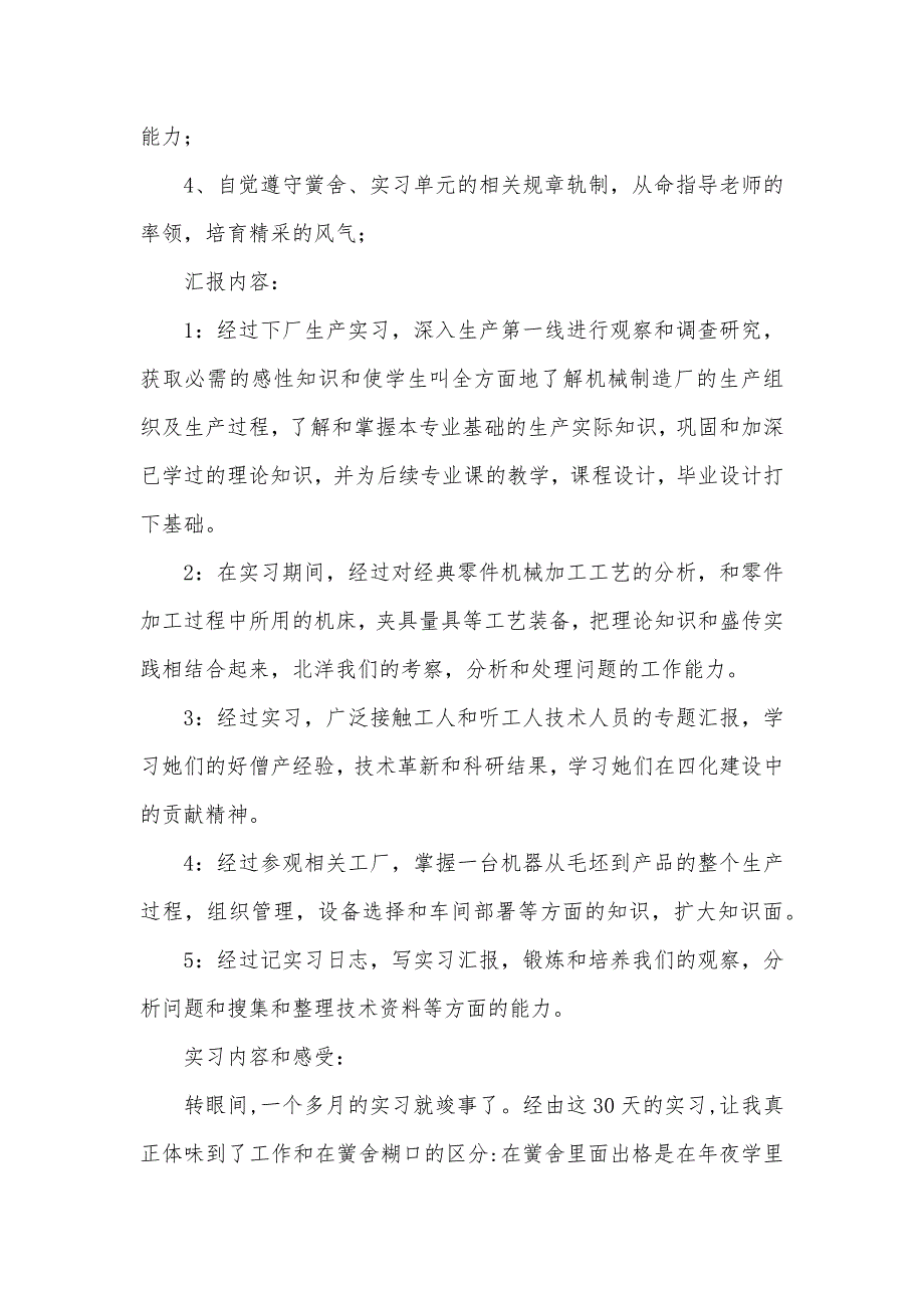 机械设计制造及自动化专业实习汇报_第2页