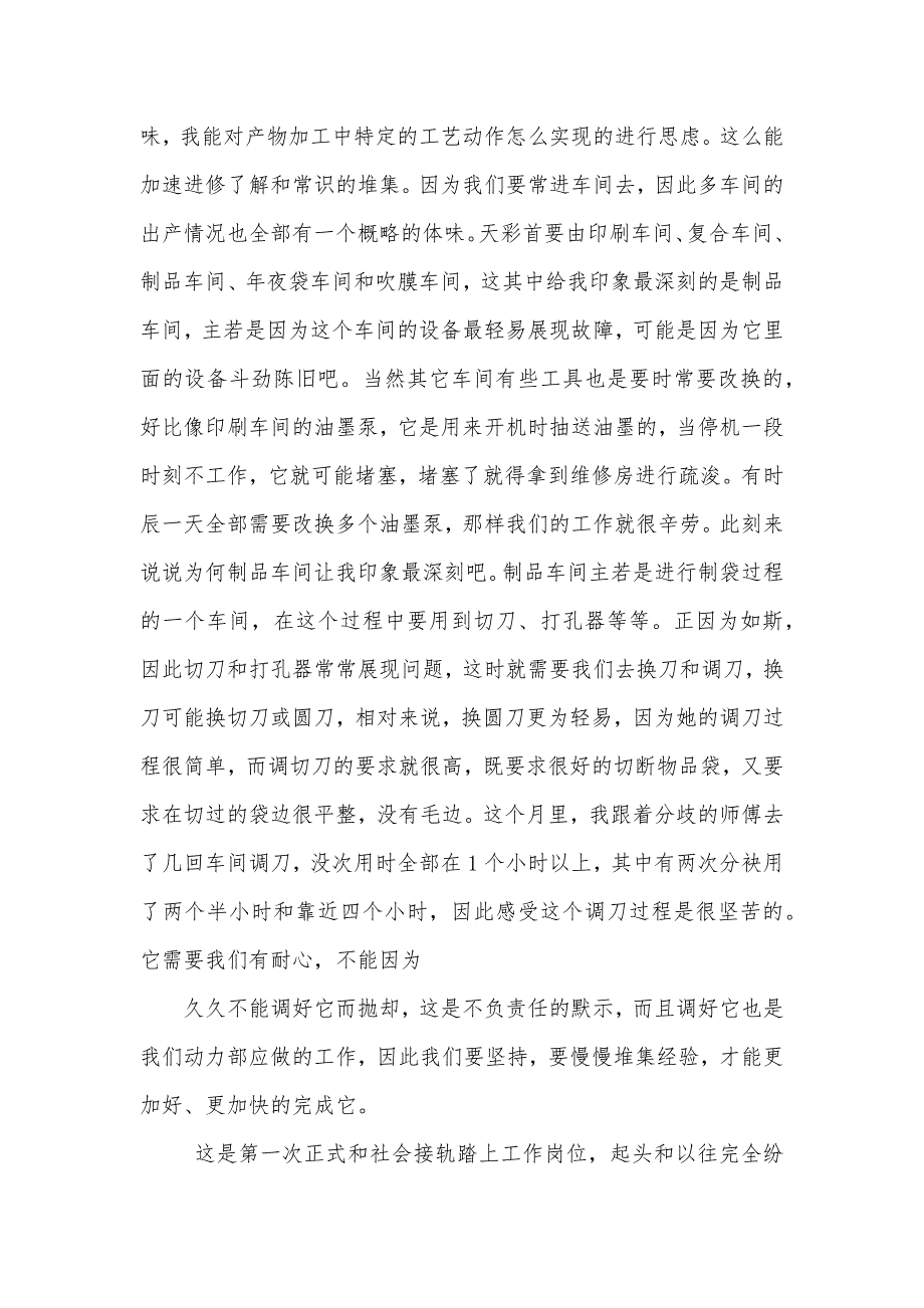 机械设计制造及自动化专业实习汇报_第4页