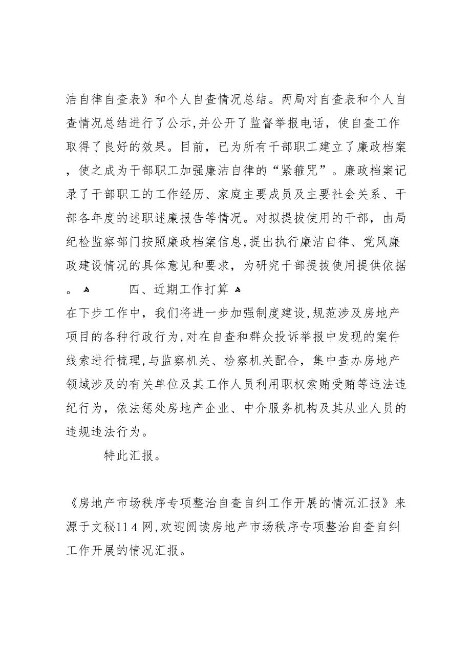 房地产市场秩序专项整治自查自纠工作开展的情况_第3页