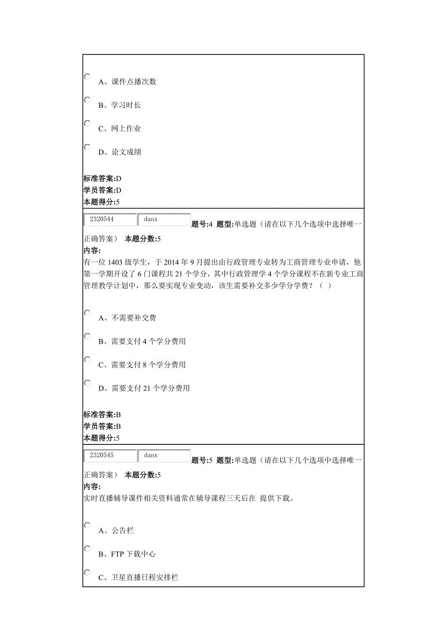 2016年春季现代远程教育概论(本)网上作业1.docx_第2页