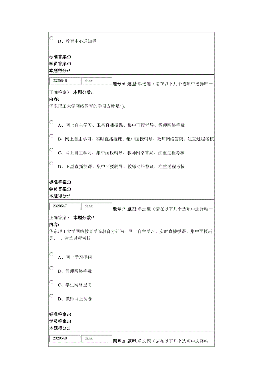 2016年春季现代远程教育概论(本)网上作业1.docx_第3页