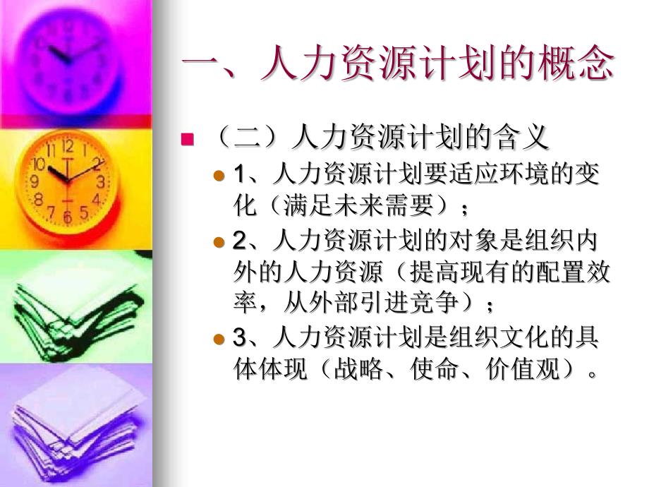 《人力资源计划》PPT课件.ppt_第4页