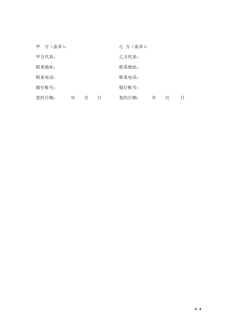 广告制作合同(长期合作).doc_第4页