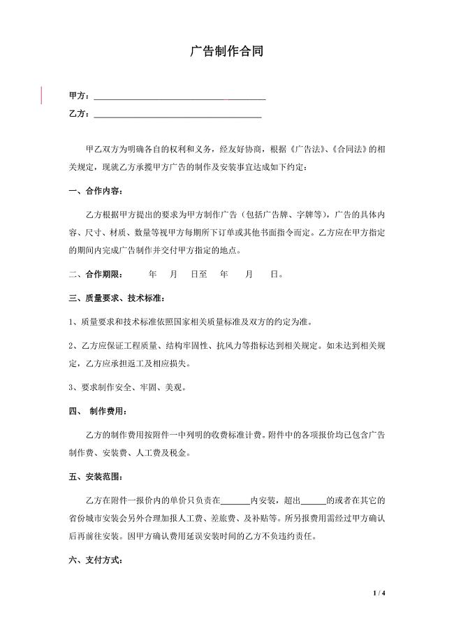 广告制作合同(长期合作).doc