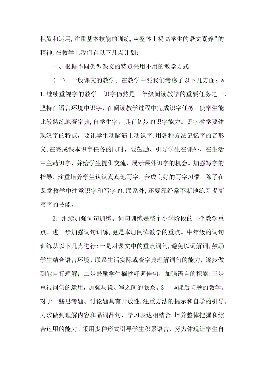 推荐小学教学计划模板汇编四篇_第2页