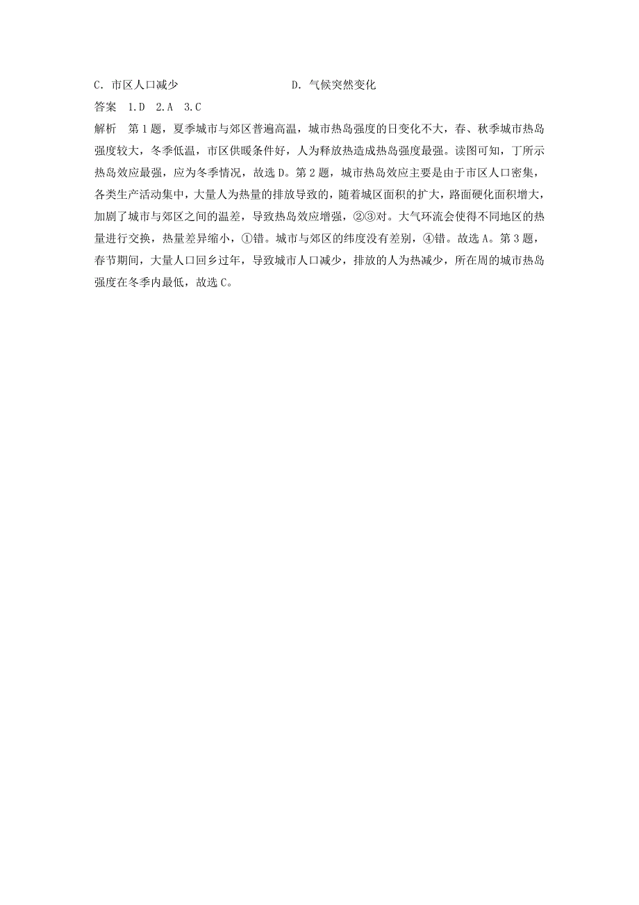 最新全国通用版高考地理总复习精准提分练：仿真模拟练四_第2页