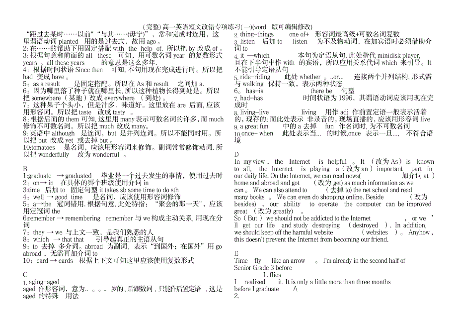 2023年高一英语短文改错专项练习_第4页