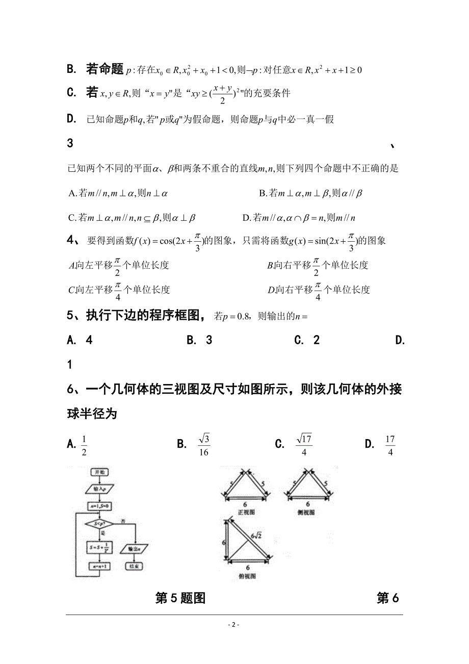 江西省南昌市高三上学期零模调研测试理科数学试题及答案_第2页