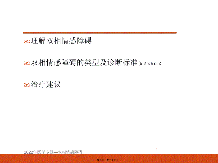 双相情感障碍_第2页