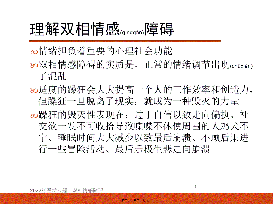 双相情感障碍_第3页