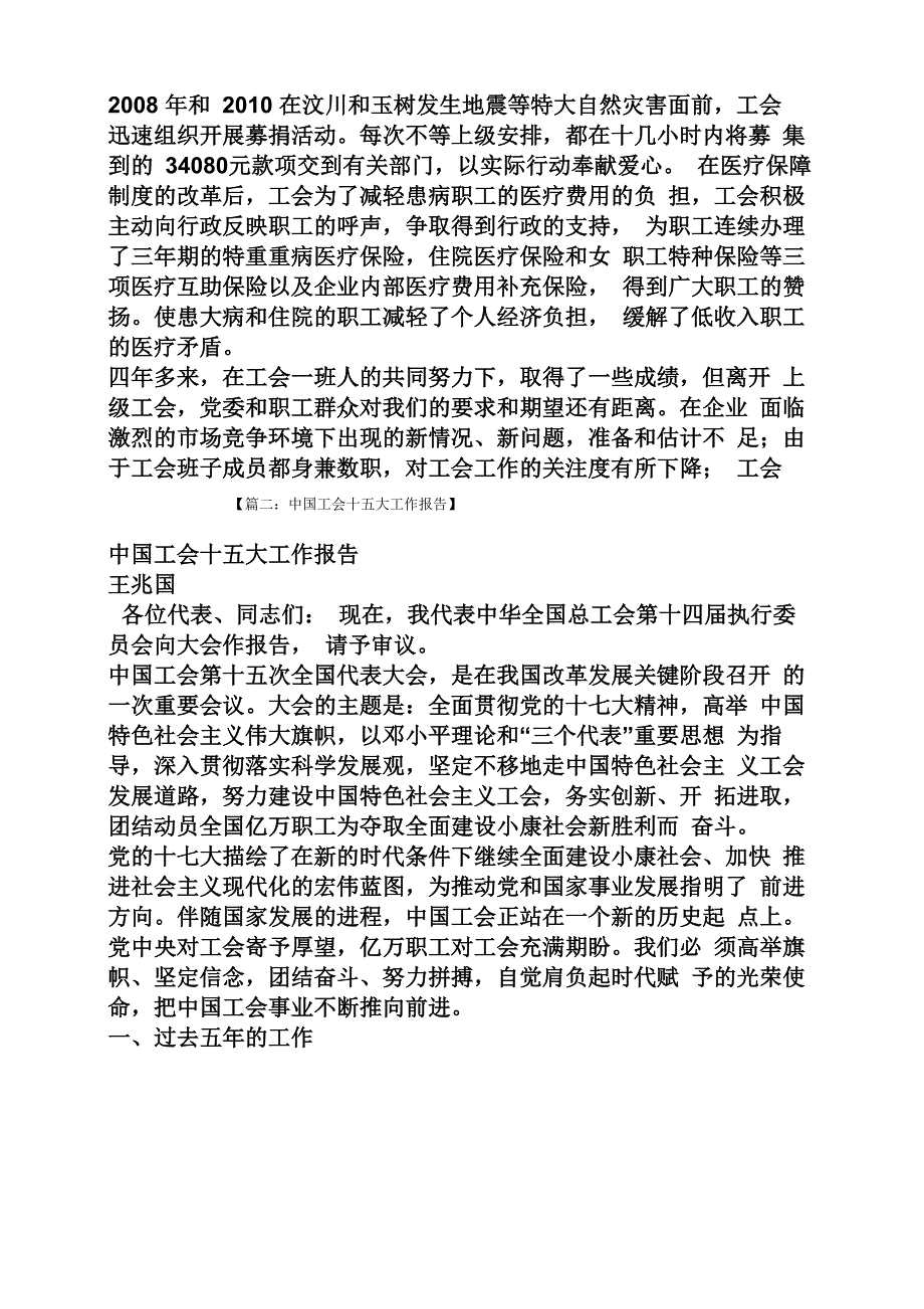 工会五年工作报告_第4页