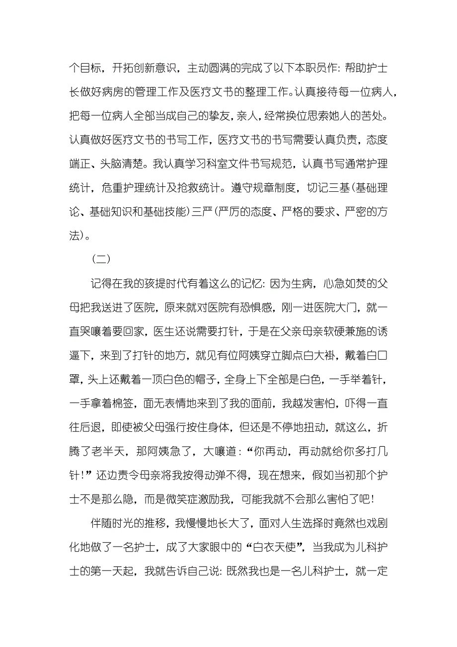 小区护士年底工作总结范文(00002)_第2页