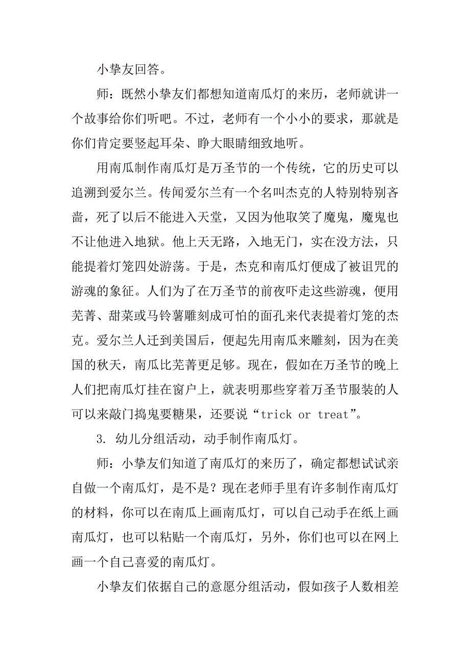 2023年万圣节活动策划范文6篇万圣节活动策划范文文章_第2页