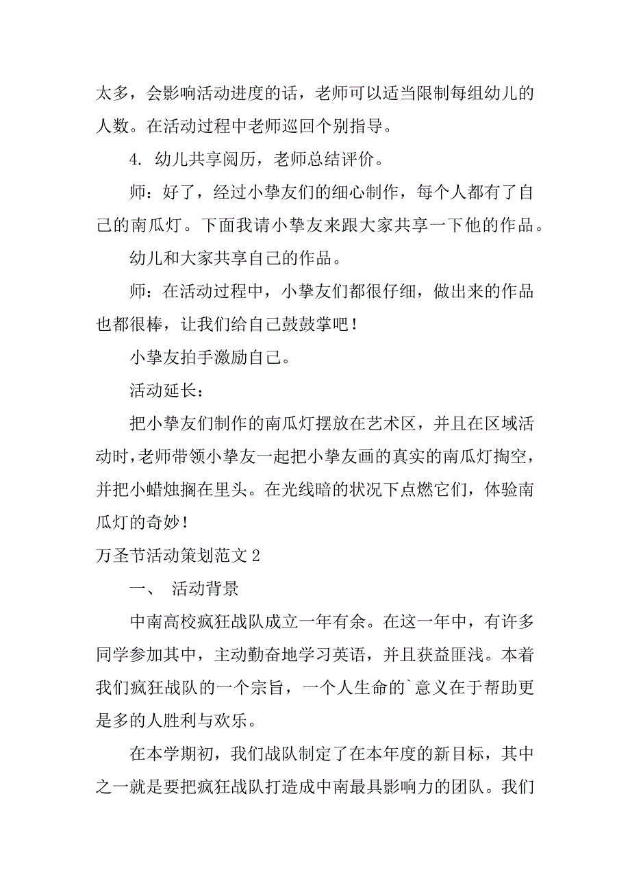 2023年万圣节活动策划范文6篇万圣节活动策划范文文章_第3页