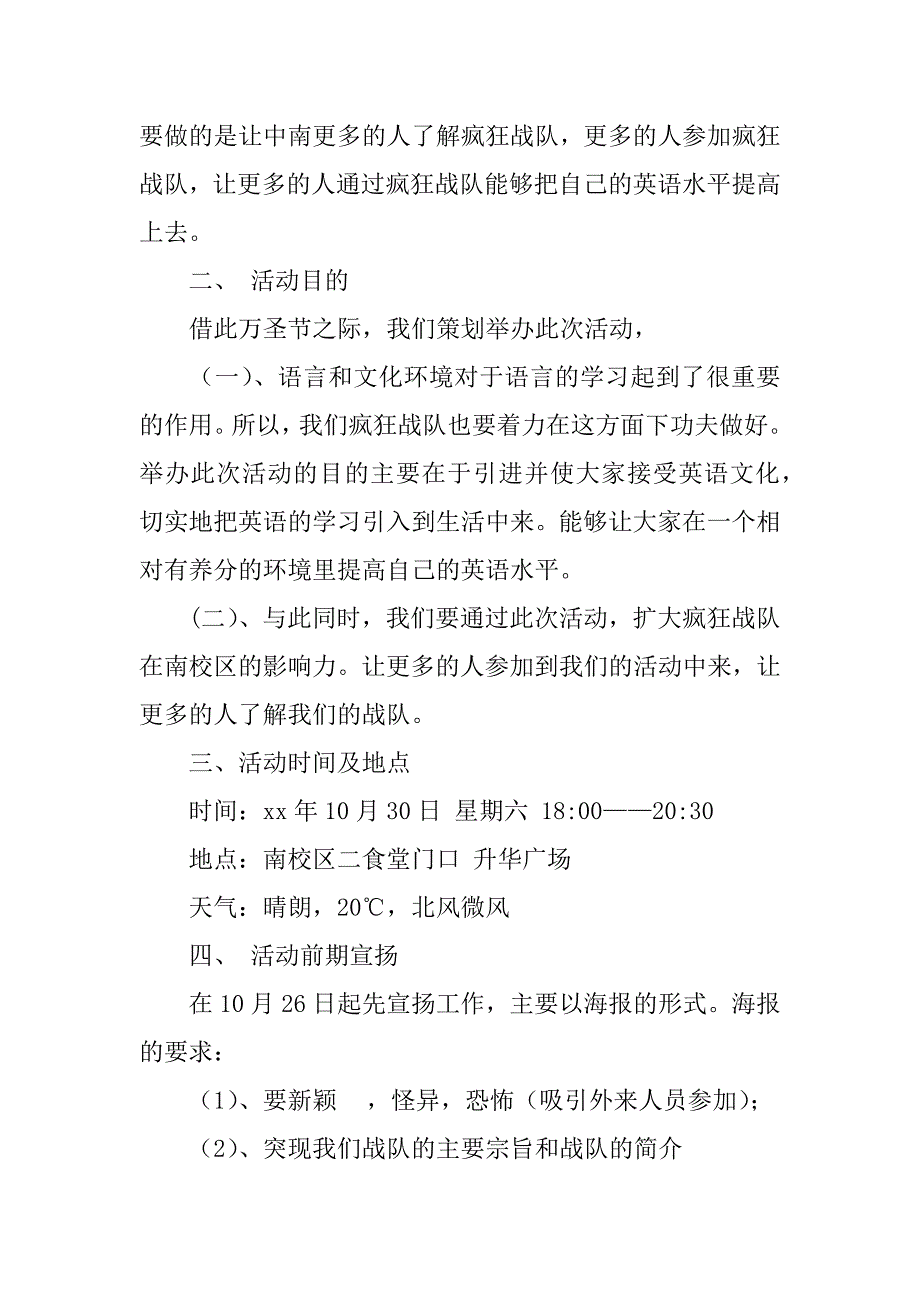 2023年万圣节活动策划范文6篇万圣节活动策划范文文章_第4页