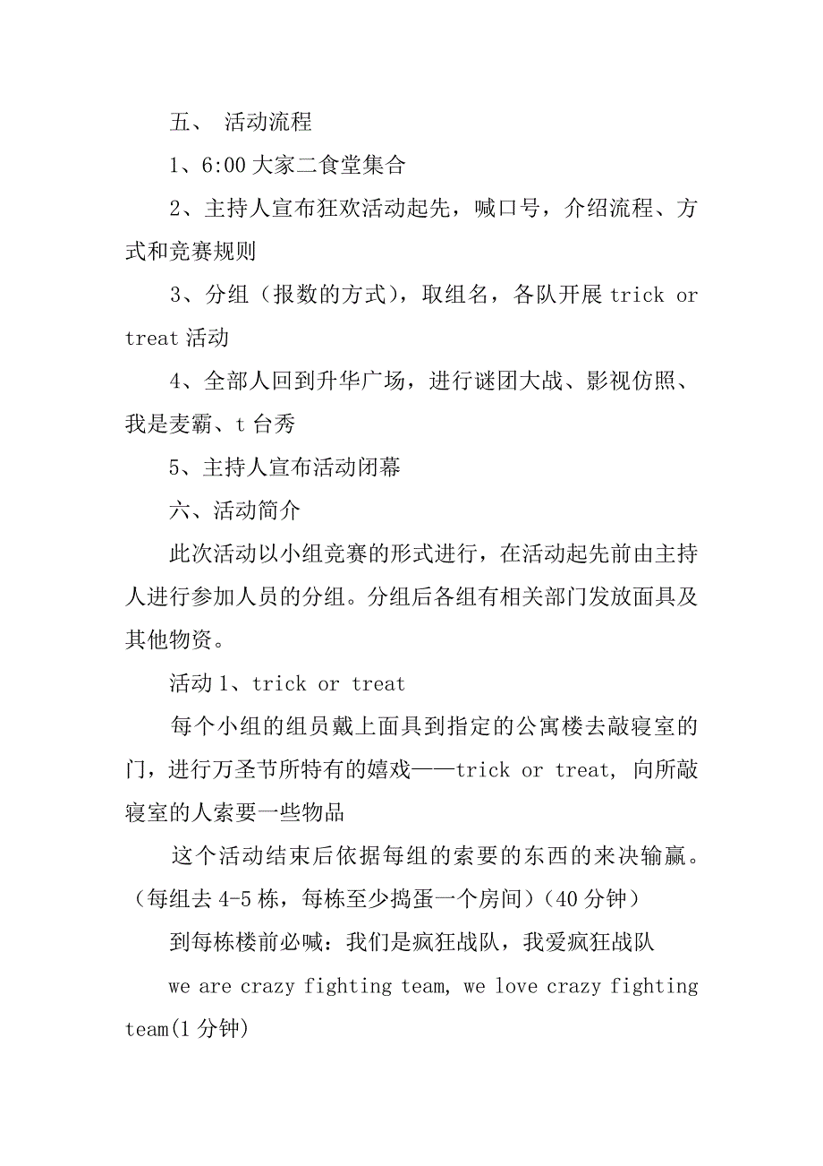 2023年万圣节活动策划范文6篇万圣节活动策划范文文章_第5页