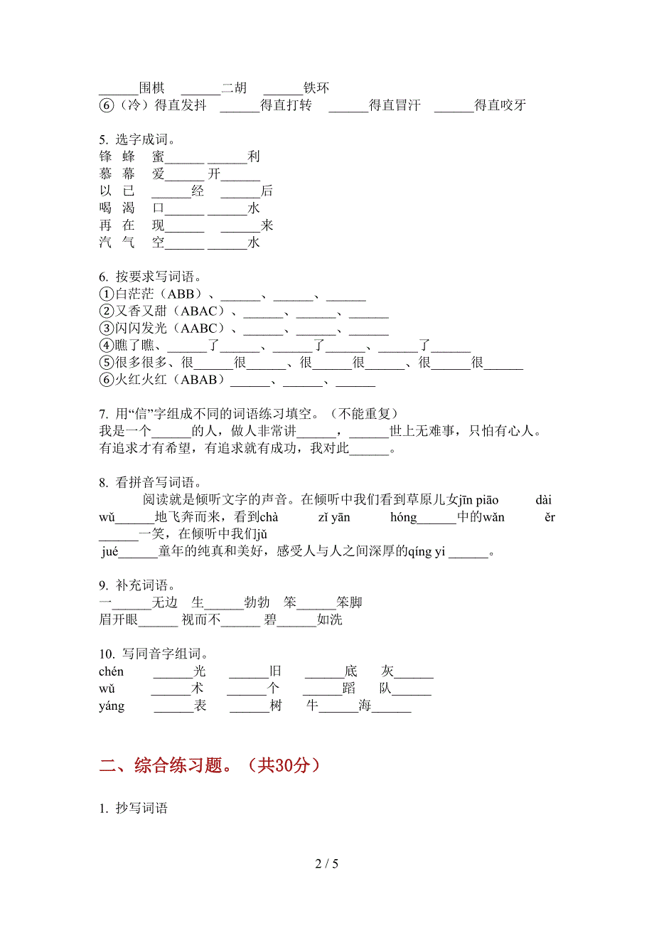 新人教版五年级语文上册期中试卷.doc_第2页