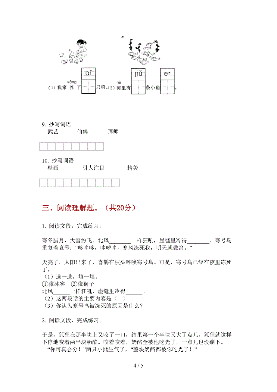 新人教版五年级语文上册期中试卷.doc_第4页