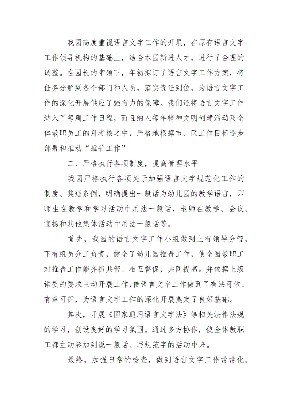 有关幼儿园小班幼儿教学总结范文集合6篇_第3页