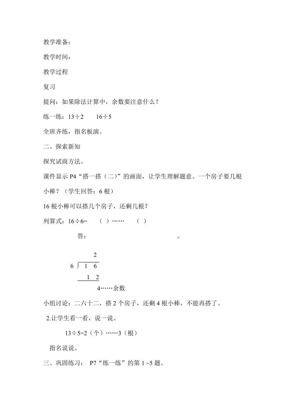 最新北师大版二年级数学下册全册教案_第5页