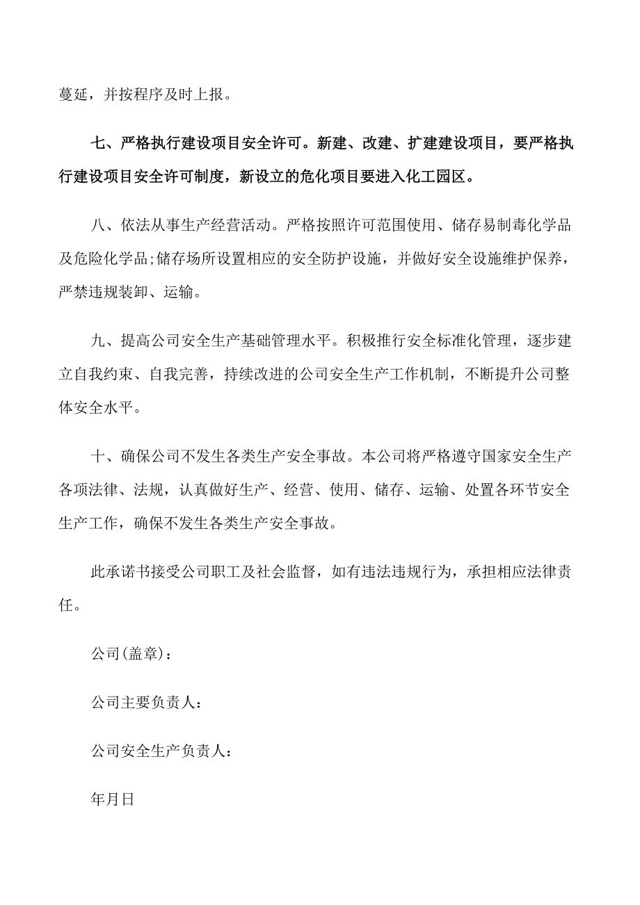 企业管理安全的承诺书_第2页