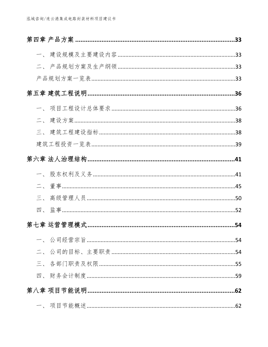 连云港集成电路封装材料项目建议书_第3页