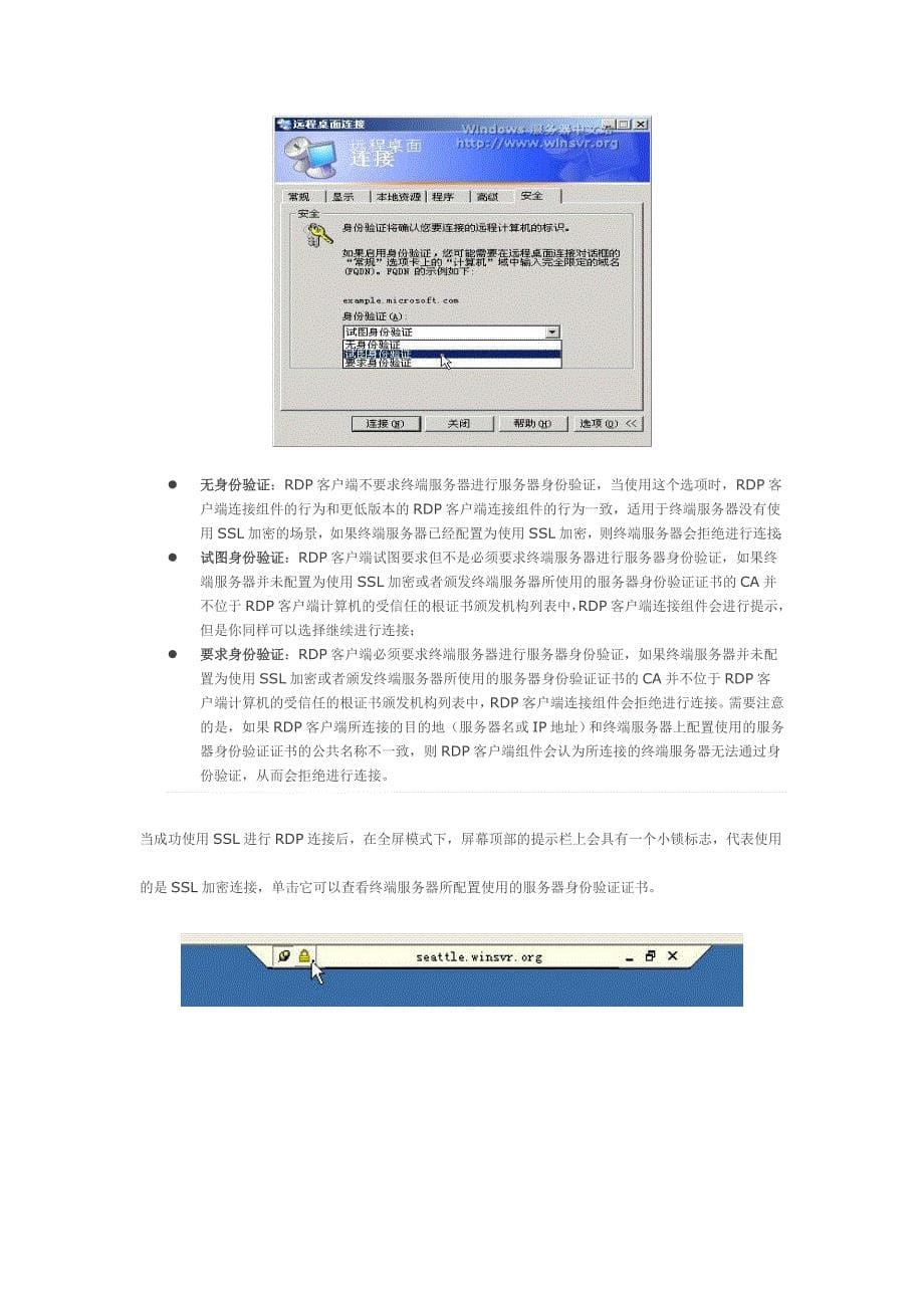 配置终端服务使用SSL(精品)_第5页