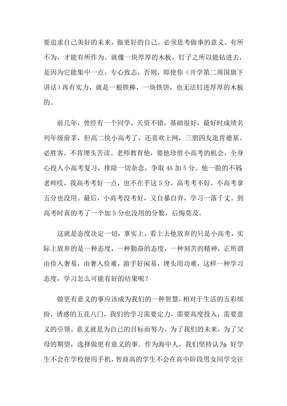 教导主任开学讲话稿_第3页