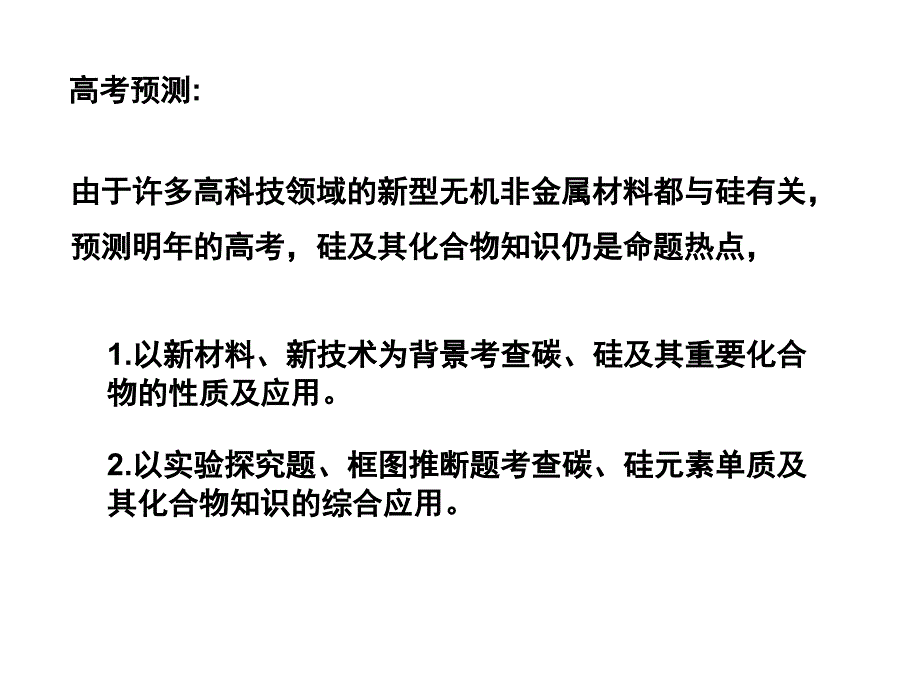 必修一第四章硅及其化合物一轮资料课件_第3页