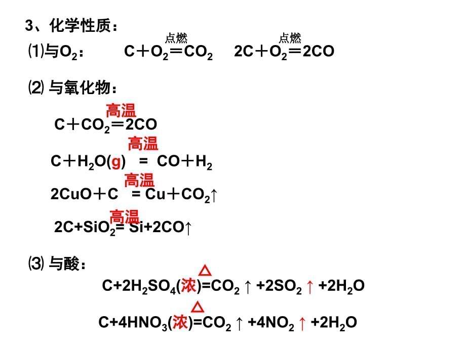 必修一第四章硅及其化合物一轮资料课件_第5页