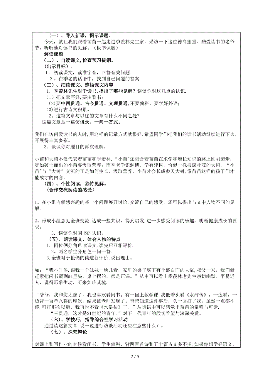 2.小苗和大树的对话教案_第2页