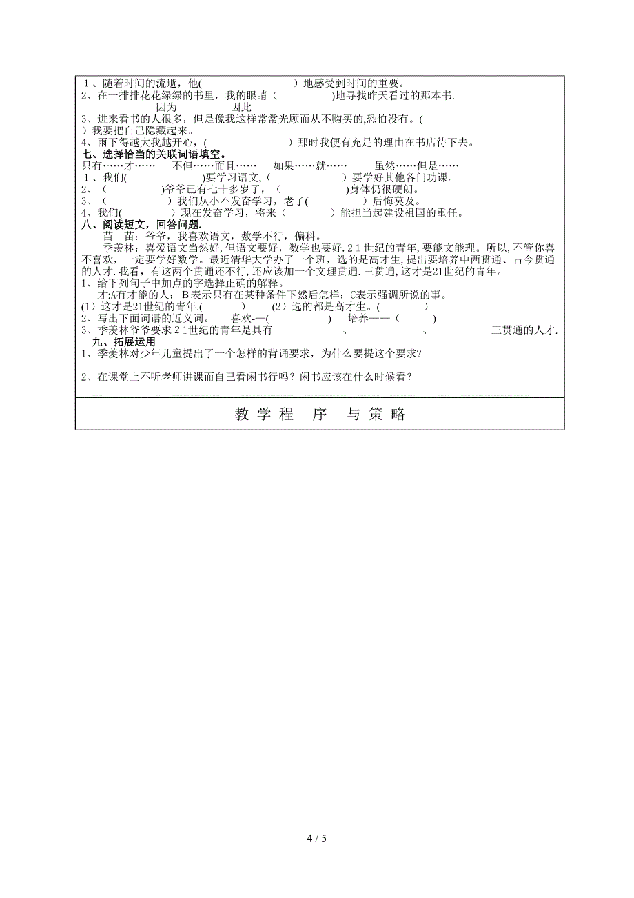 2.小苗和大树的对话教案_第4页