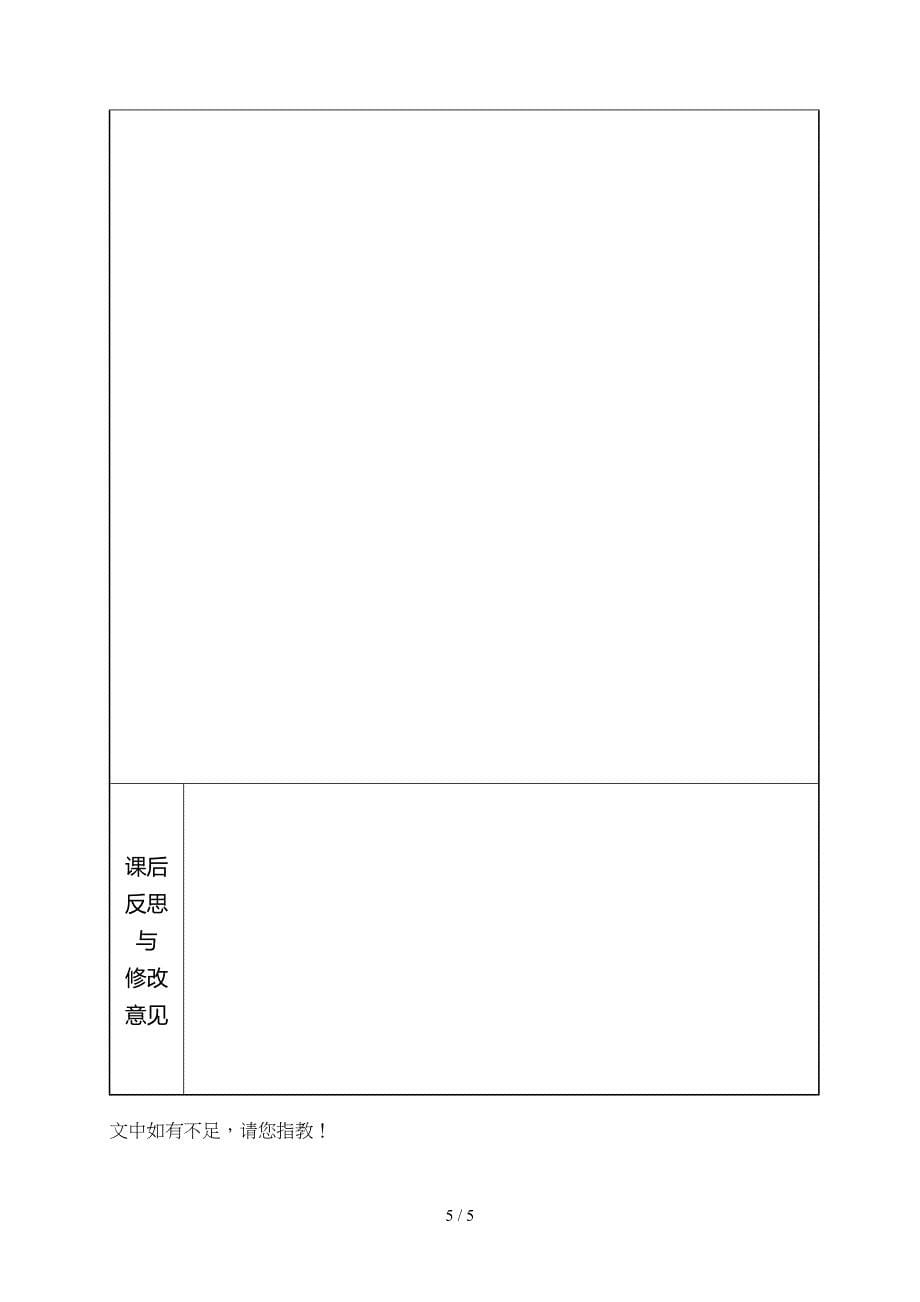 2.小苗和大树的对话教案_第5页