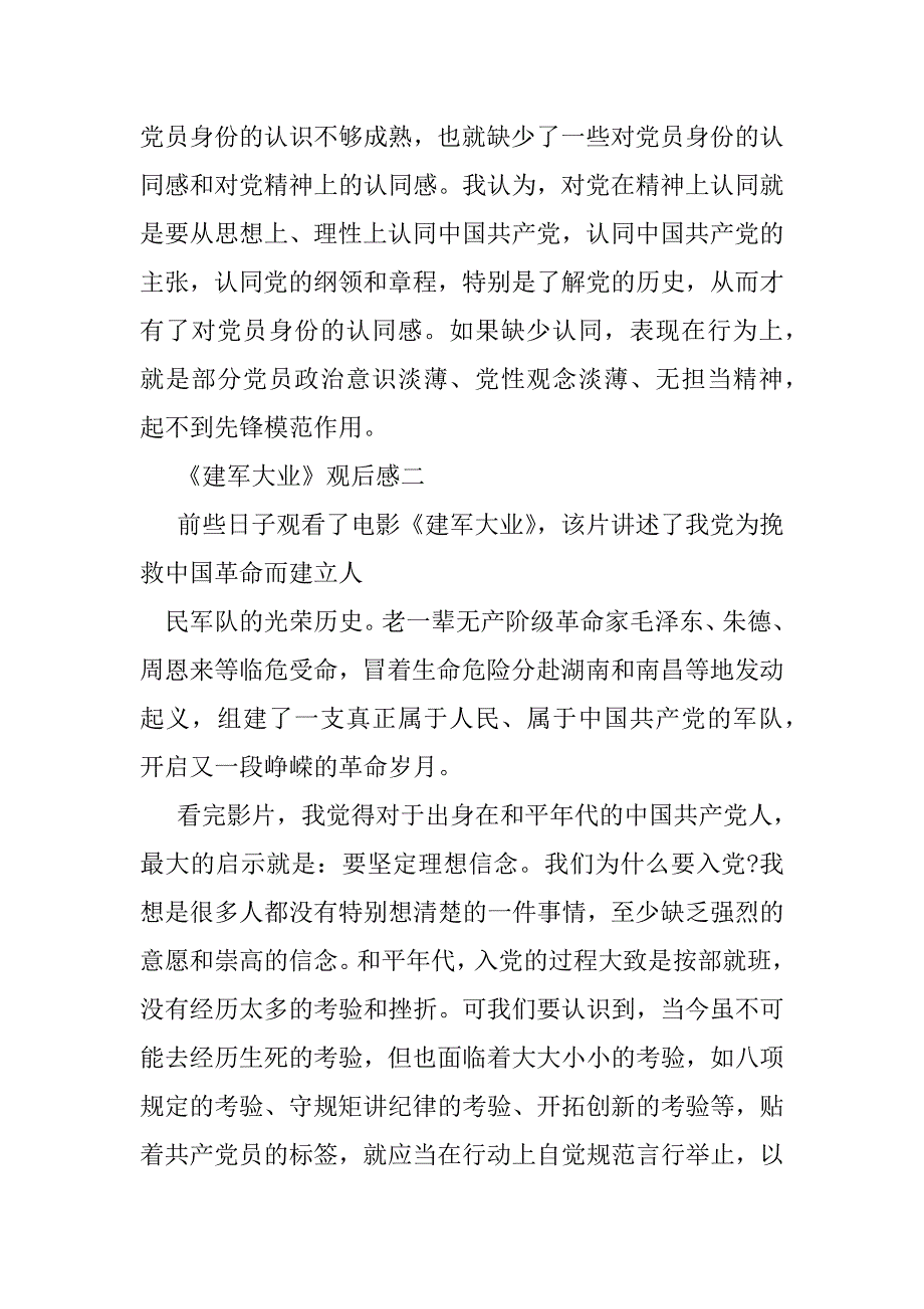 2023年爱国军事影片《建军大业》观后感_第2页