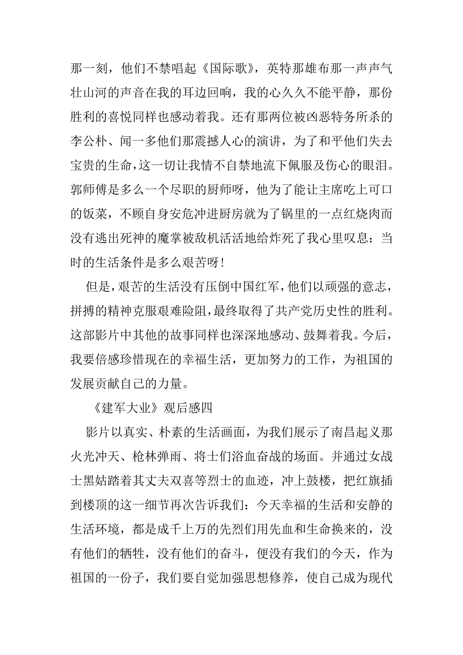 2023年爱国军事影片《建军大业》观后感_第4页