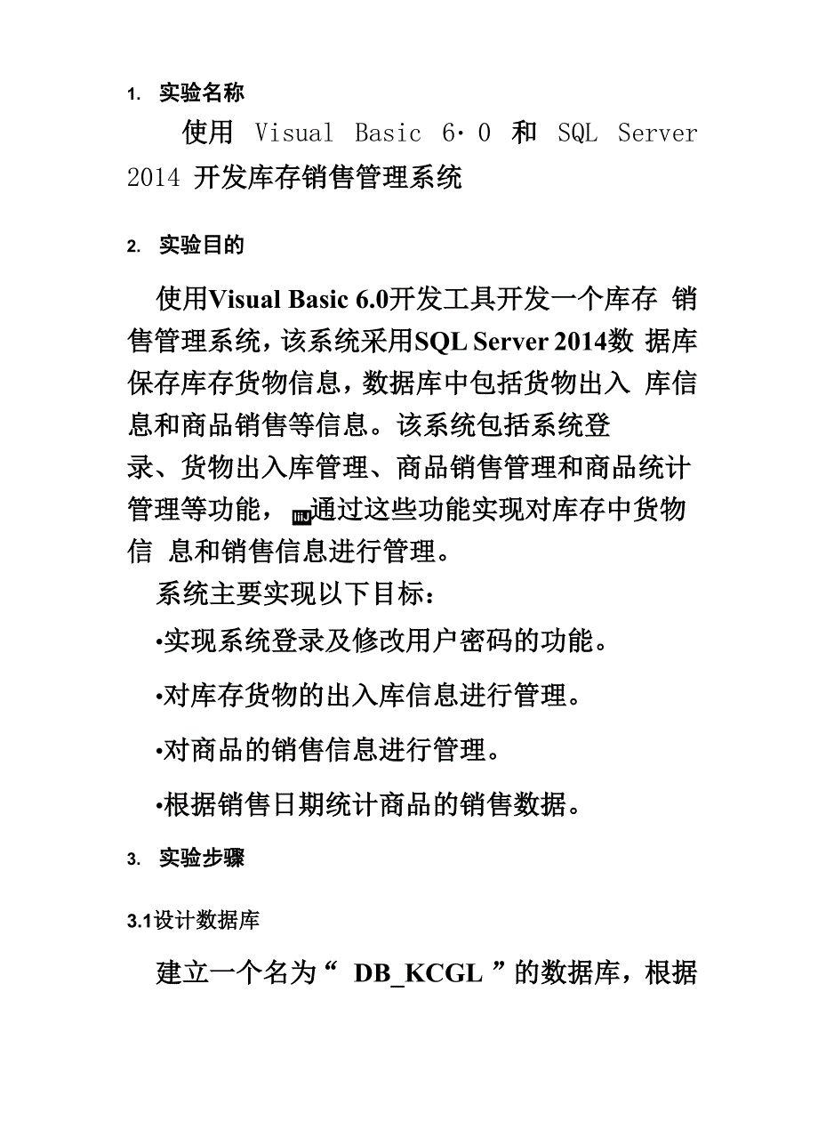 数据库课程设计——库存销售管理系统_第4页