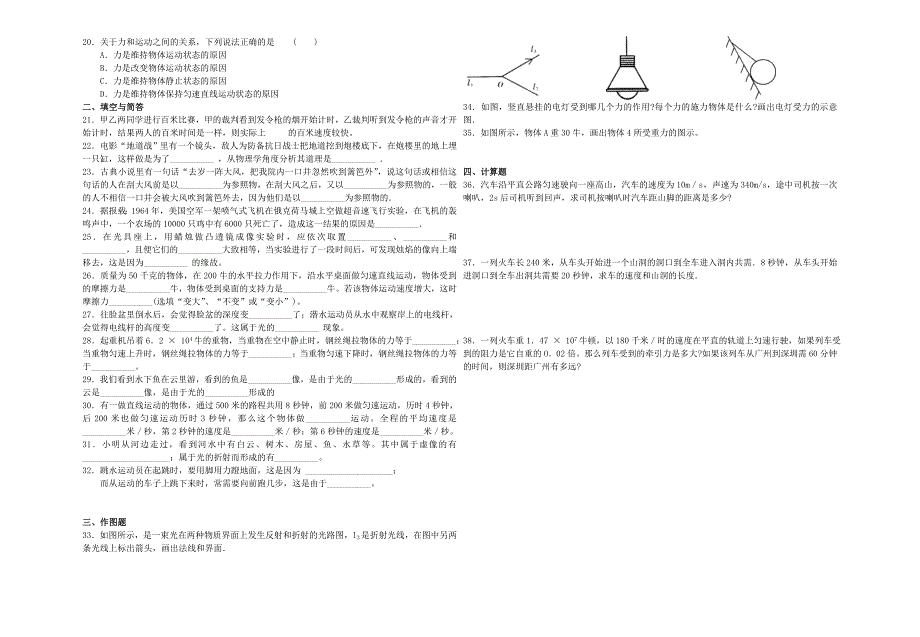 浙教版科学七下一二单元基础过关_第2页