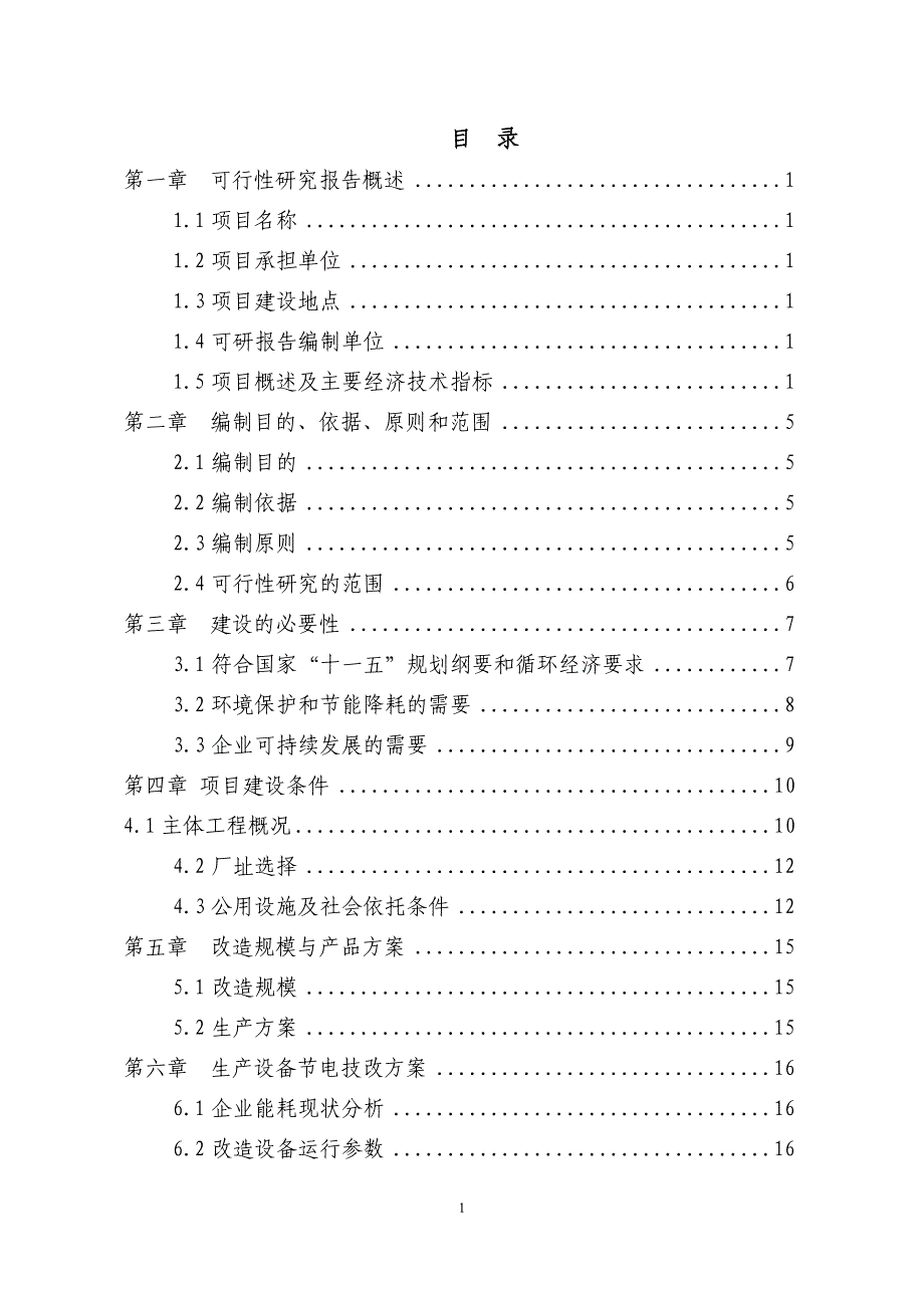 农产品质量安全检验检测站建设项目可行性研究报告_第1页